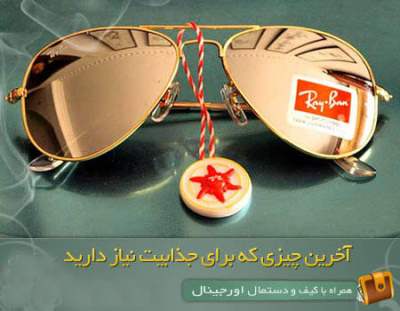 خرید عینک ریبن