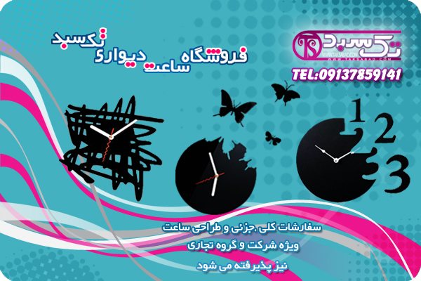 ساعت دیواری