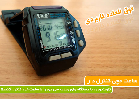 خرید ساعت مچی کنترول دار خرید ساعت مچی کنترول دار