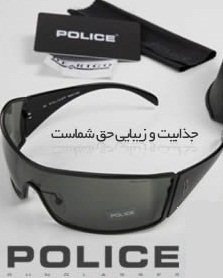 خرید عینک پلیس