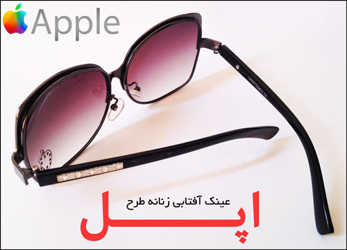 عینک آفتابی اپل عینک آفتابی اپل