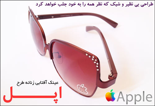 عینک آفتابی اپل عینک آفتابی اپل