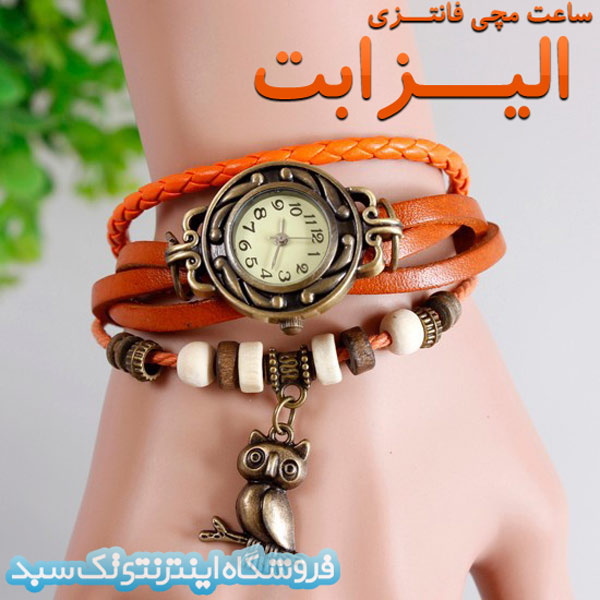 خرید اینترنتی ساعت الیزابت خرید اینترنتی ساعت الیزابت