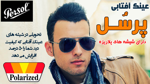 عینک پرسل عینک پرسل