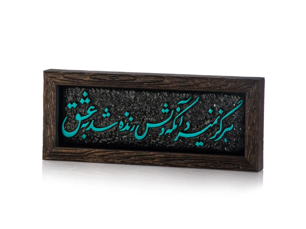 خرید قاب شعر حافظ