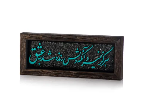 خرید قاب شعر حافظ
