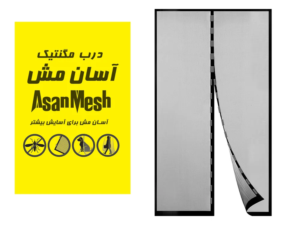 خرید پرده مگنتیک مغناطیسی