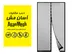 خرید پرده مگنتیک مغناطیسی