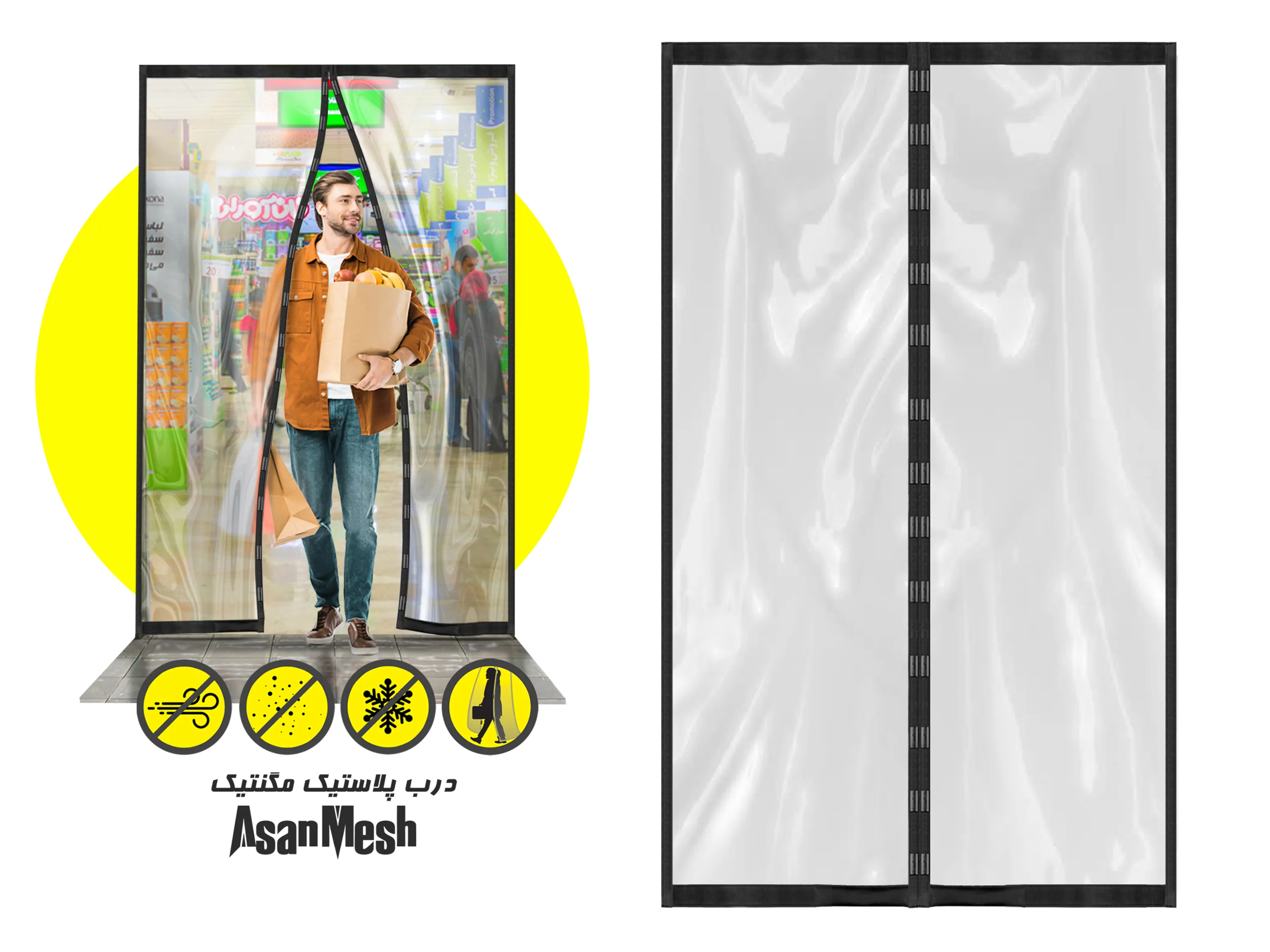 درب پلاستیک آهنربایی خرید درب پلاستیک آهنربایی