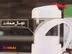 خرید نگهدارنده رب زینوین