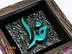 خرید قاب پلی استر طرح خدا