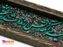 خرید قاب شعر حافظ