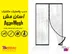 خرید درب نایلونی آهنربایی