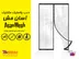 خرید پرده توری پلاستیک