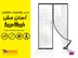 خرید پرده پلاستیک مگنتیک