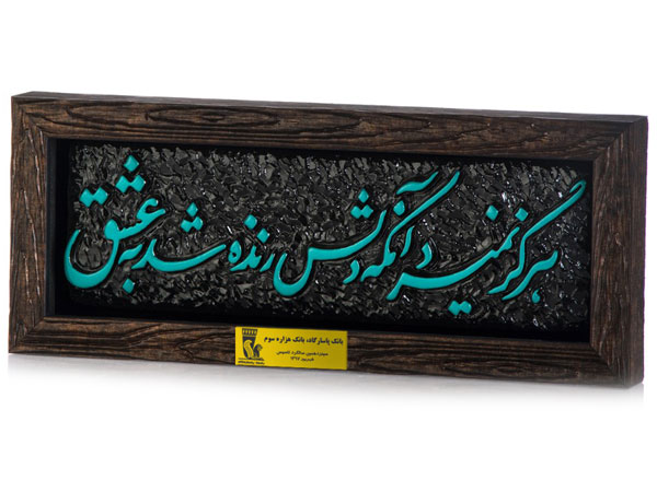 قاب صنایع دستی تبلیغاتی